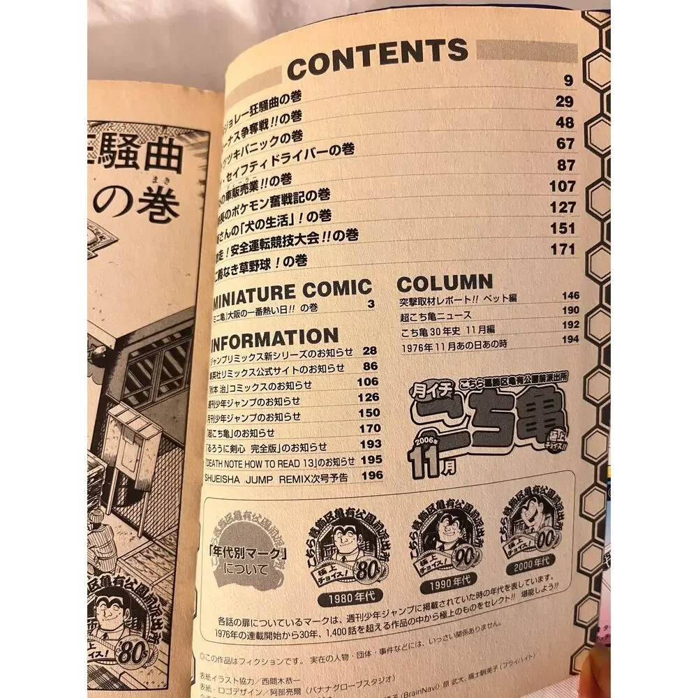 KochiKame Japanese Manga Magazine Osamu Akimoto November 2006
